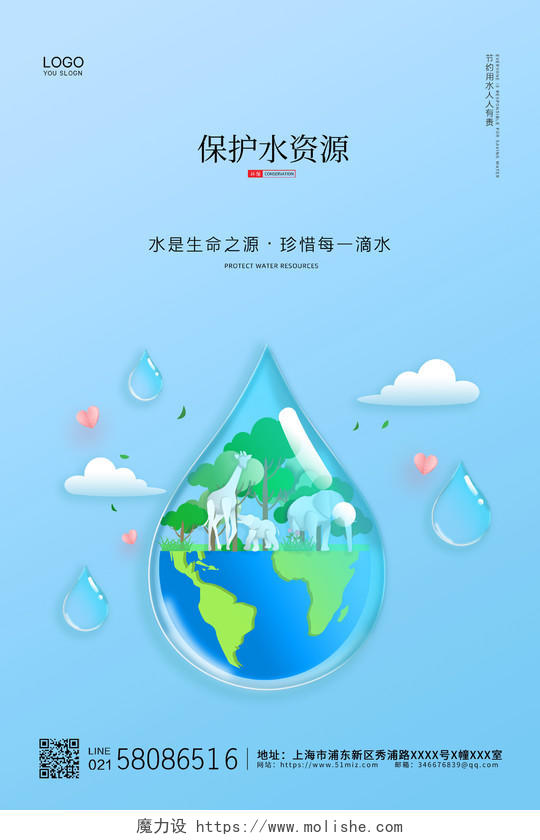 蓝色简约大气保护水资源节约用水公益海报节约用水海报